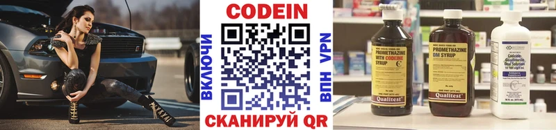 Codein напиток Lean (лин)  Яхрома 